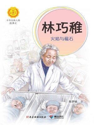 cover image of 林巧稚